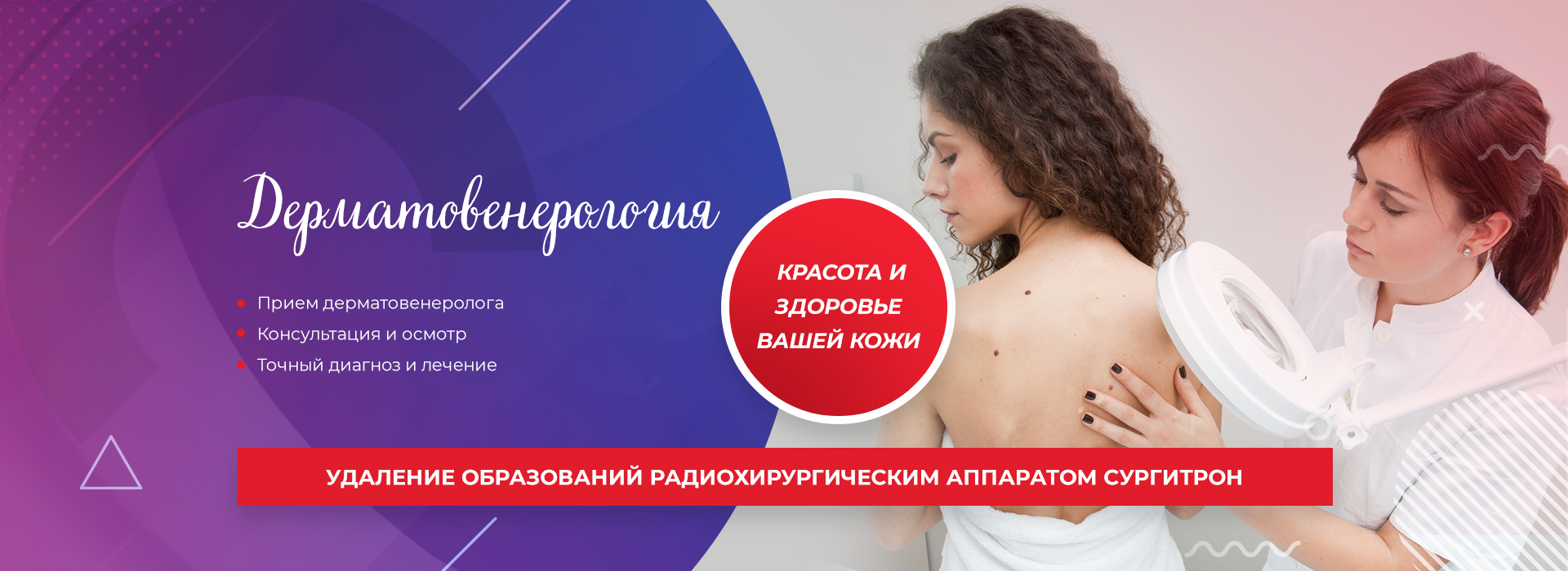 Дерматовенерология