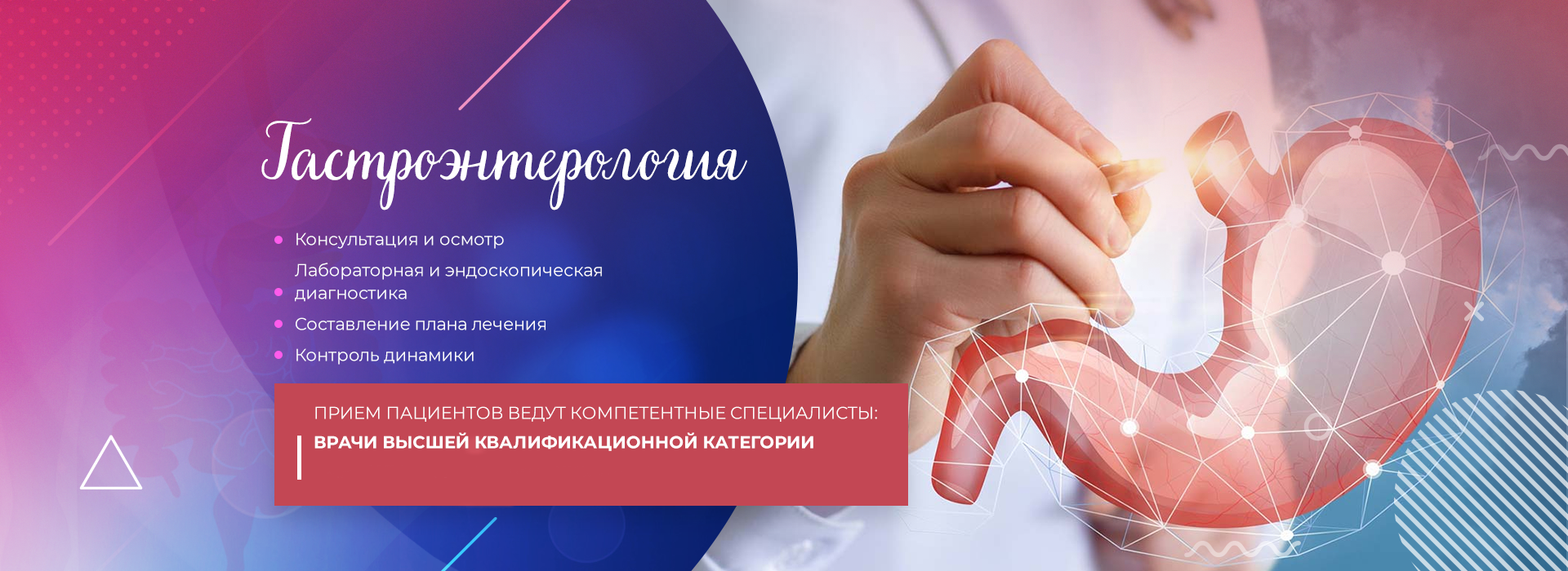 Гастроэнтерология