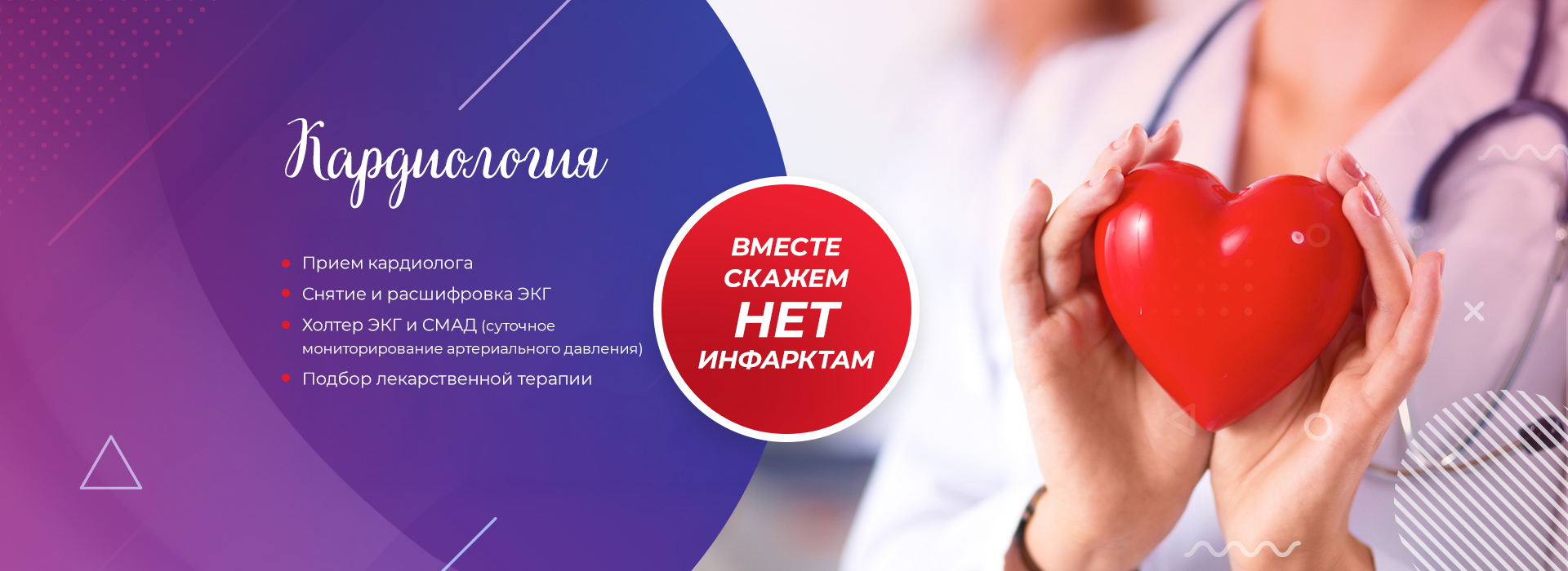 Кардиология