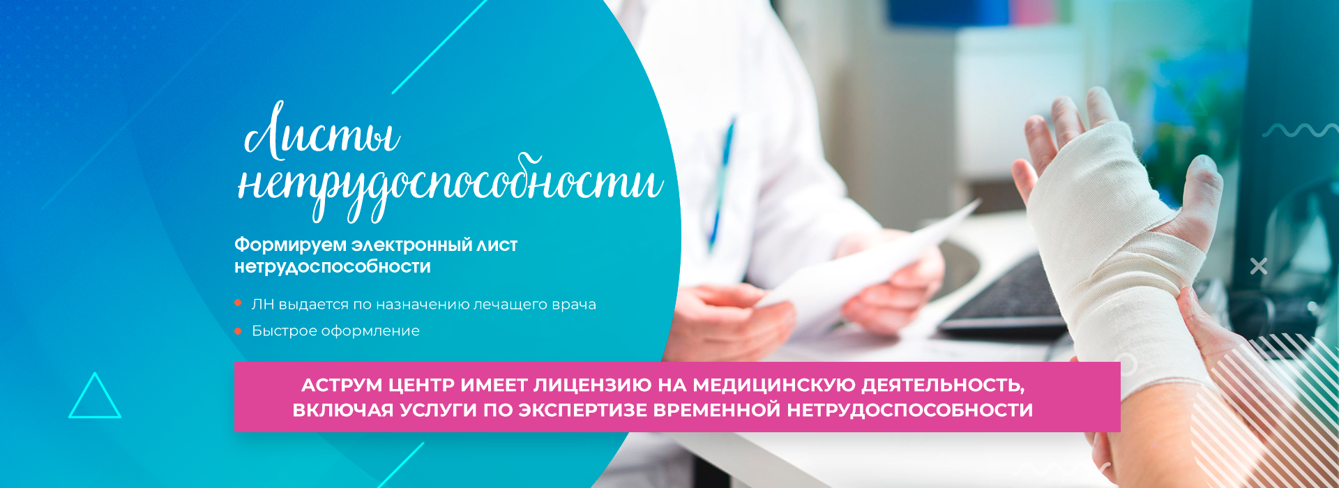 Листы нетрудоспособности