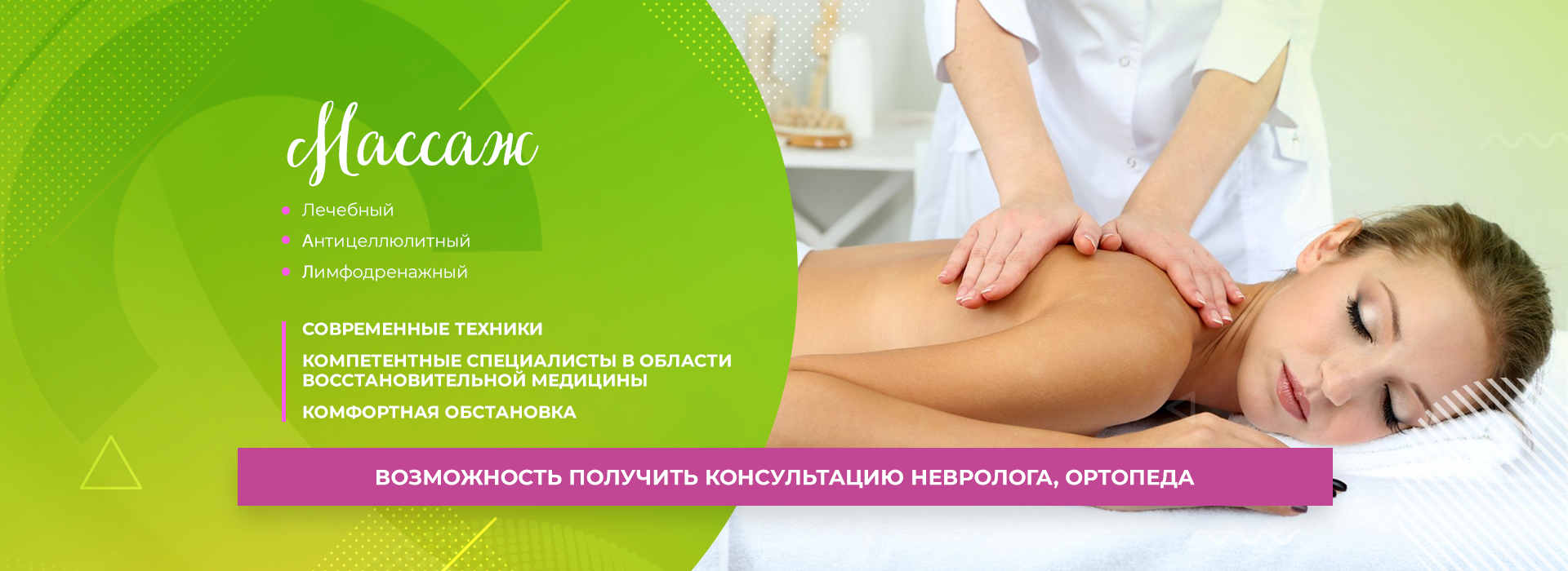 Массаж