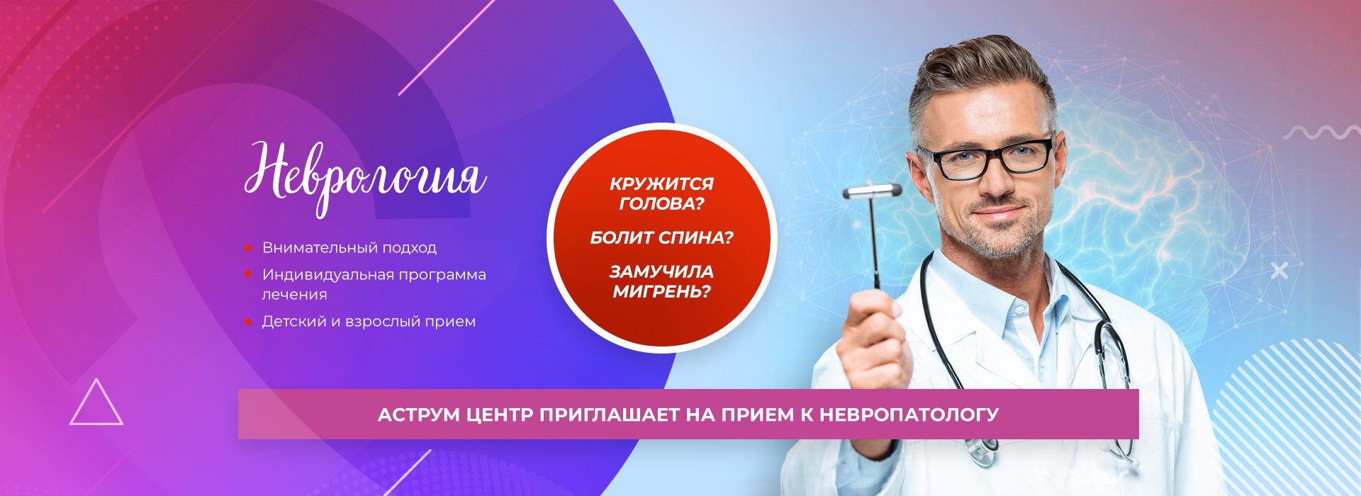 Неврология