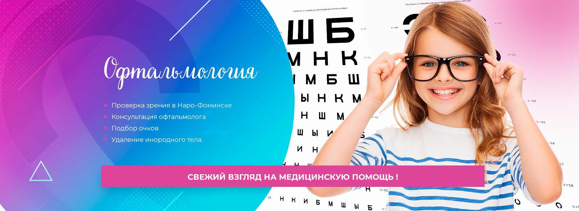 Офтальмология