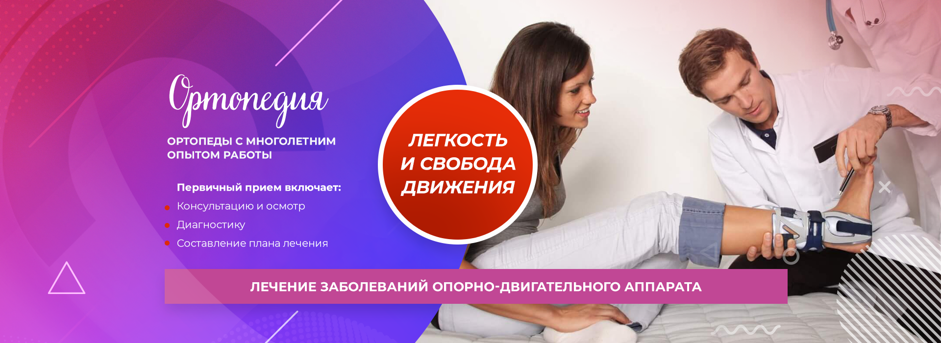 Ортопедия