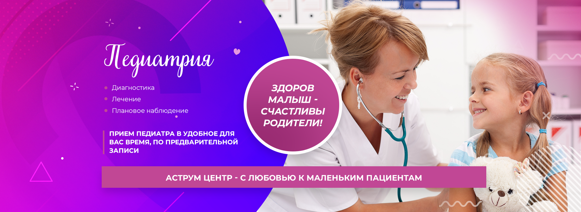 Педиатрия
