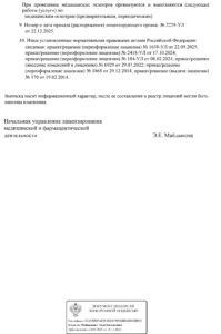 Выписка_из_реестра_-_МДЦ_Аструм 12.2025-3